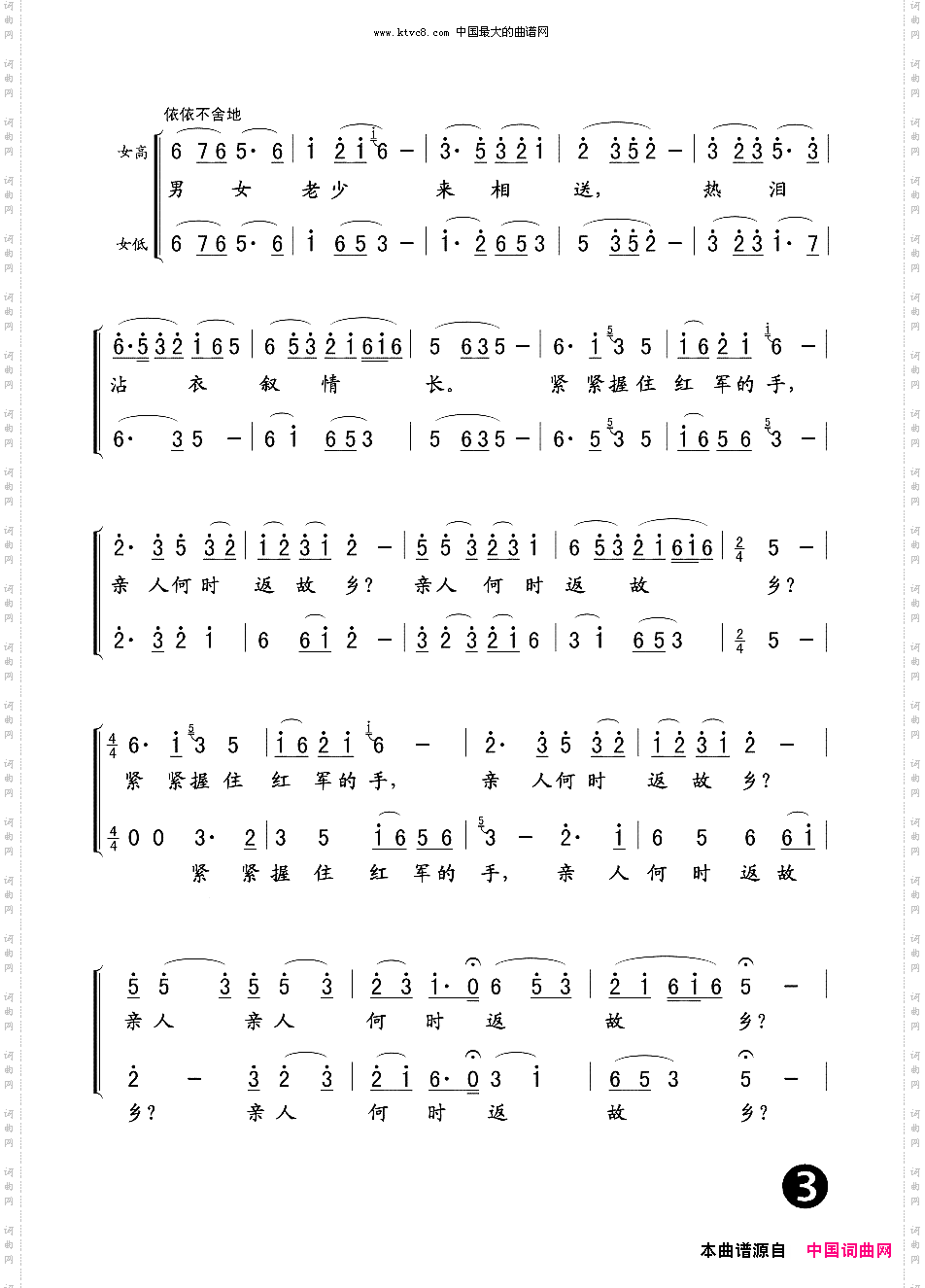 告别长征组歌《红军不怕远征难》之一