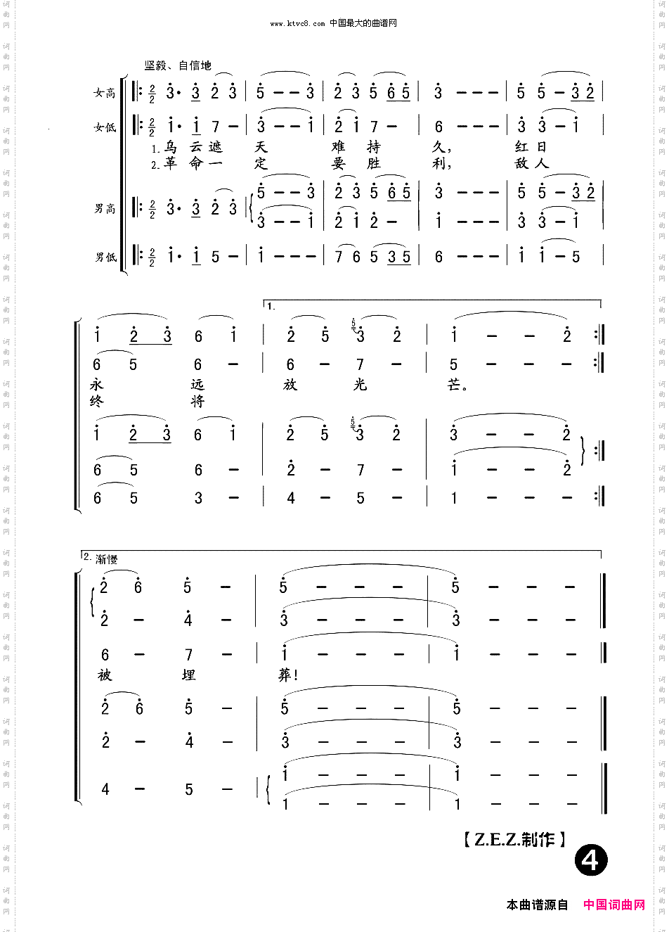 告别长征组歌《红军不怕远征难》之一