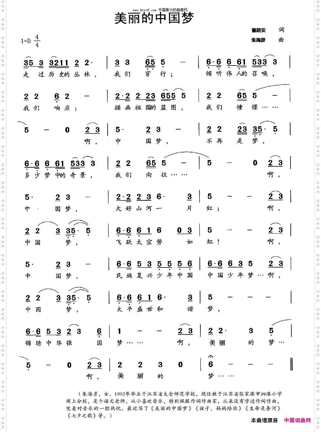 美丽的中国梦