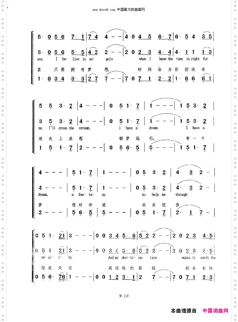 我有一个梦女声合唱