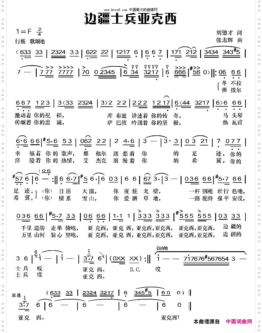 边疆士兵亚克西