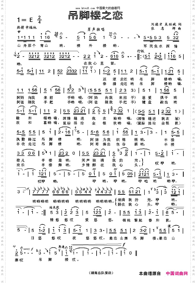 吊脚楼之恋