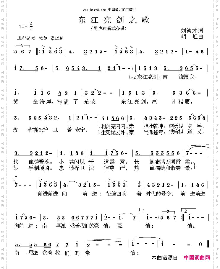 东江亮剑之歌