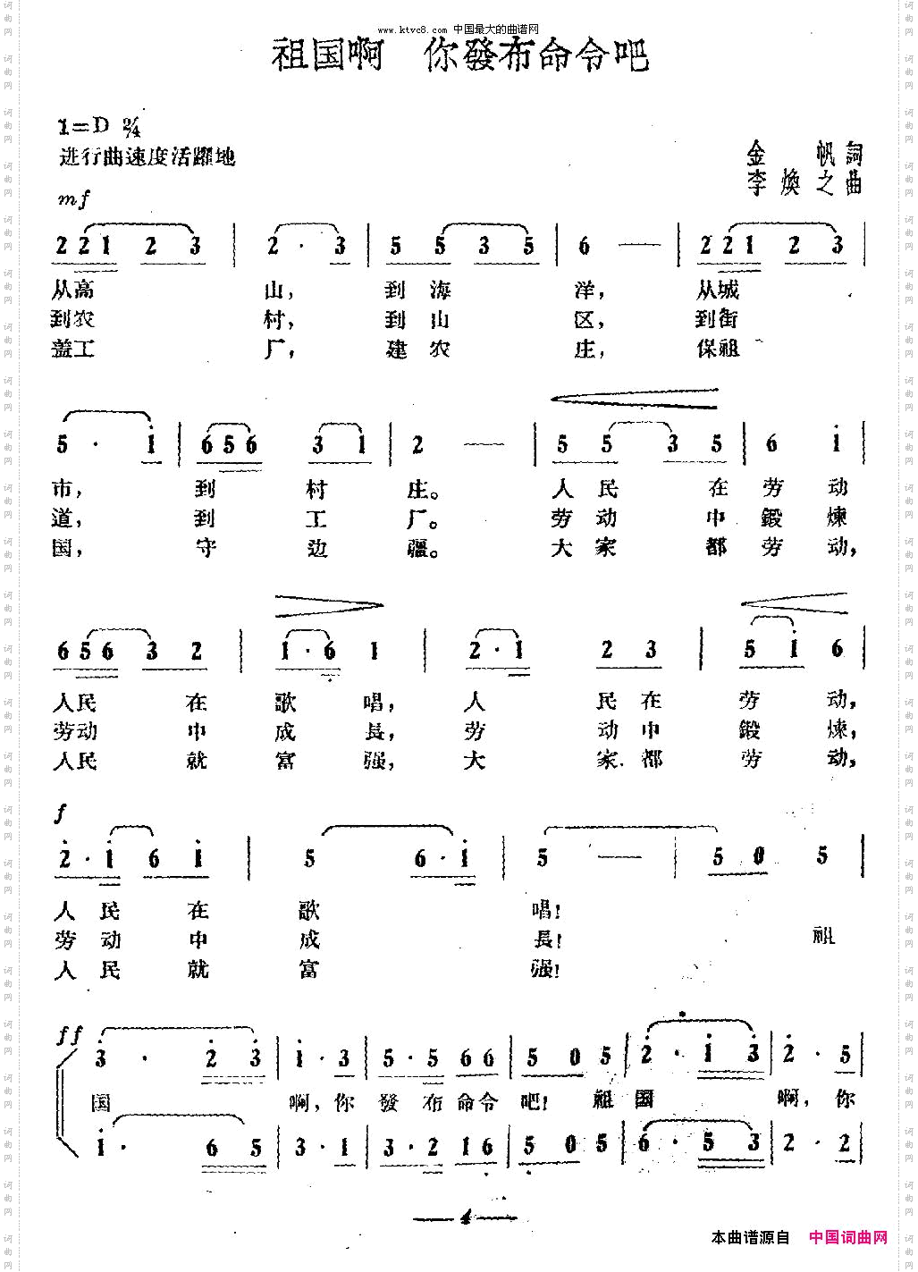 祖国啊你发布命令吧
