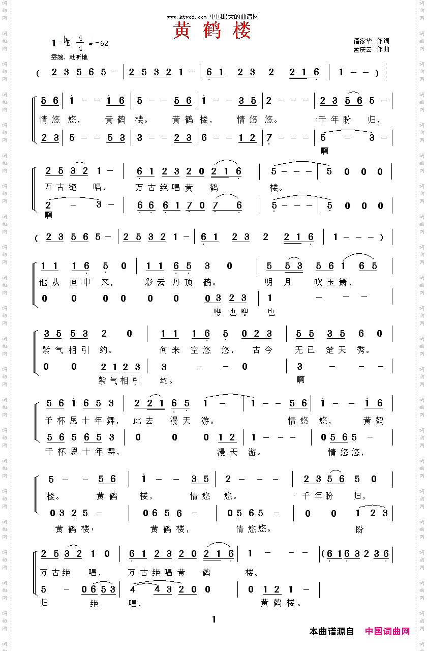 黄鹤楼潘家华词孟庆云曲