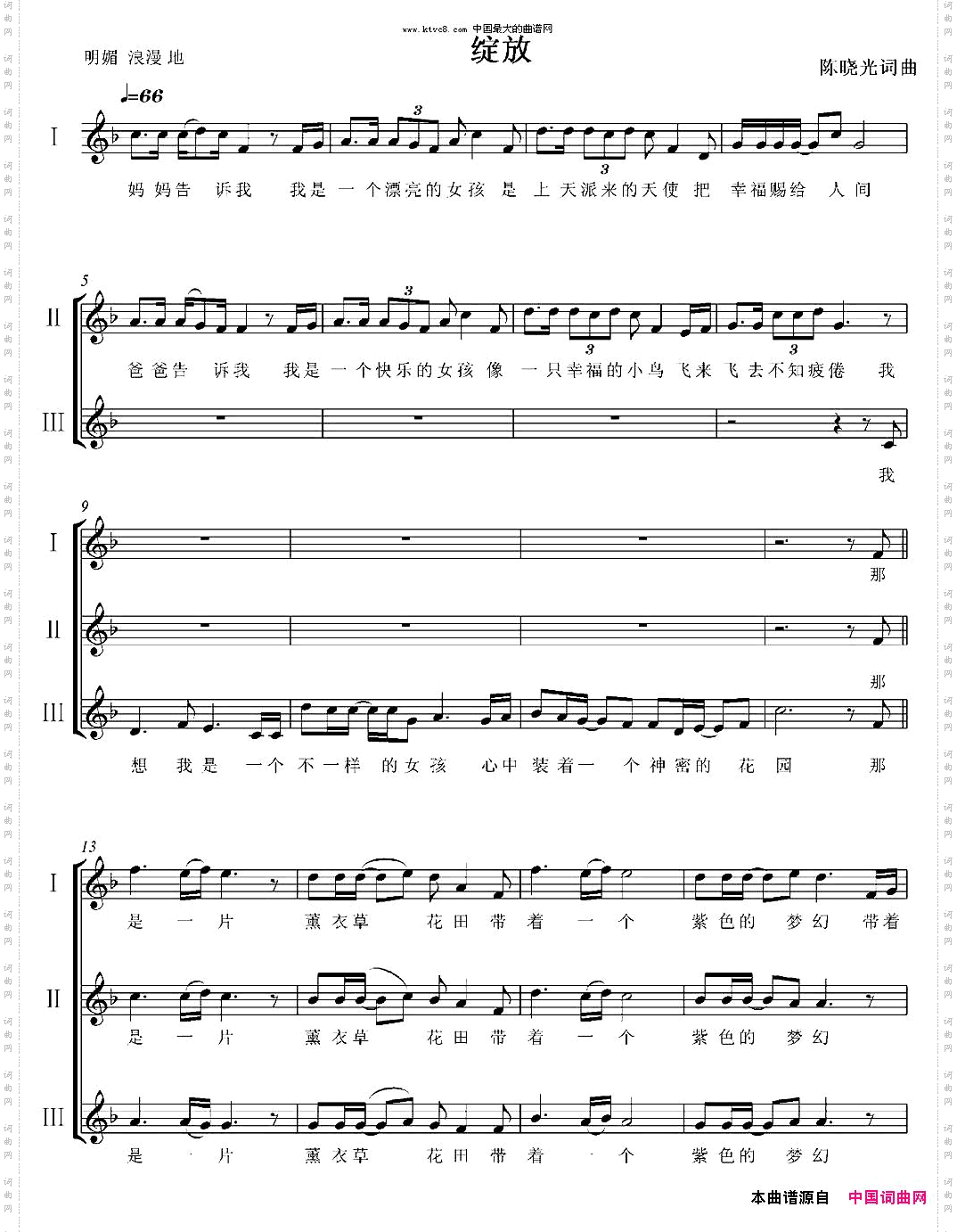 绽放陈晓光词曲、五线谱
