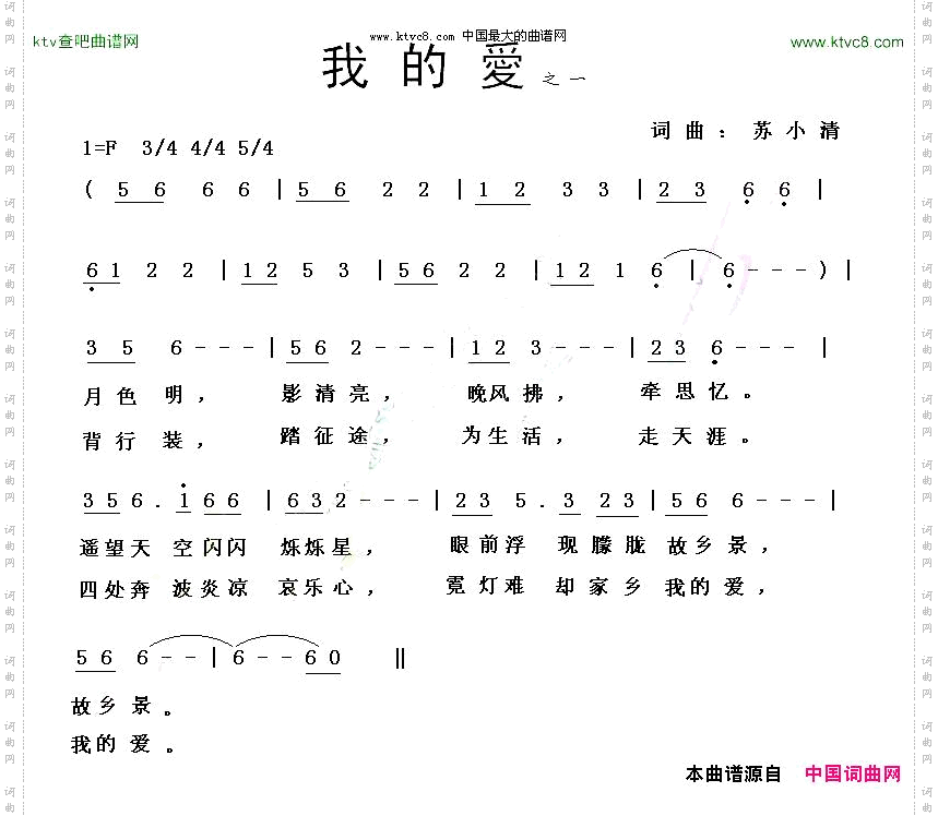 我的爱苏小清词曲