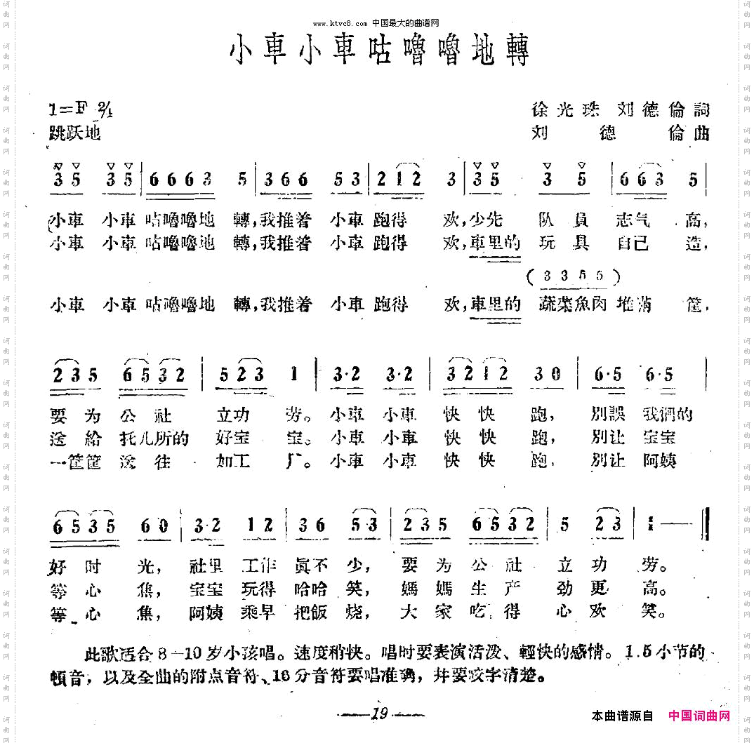 小车小车咕噜噜地转