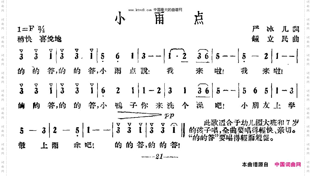 小雨点