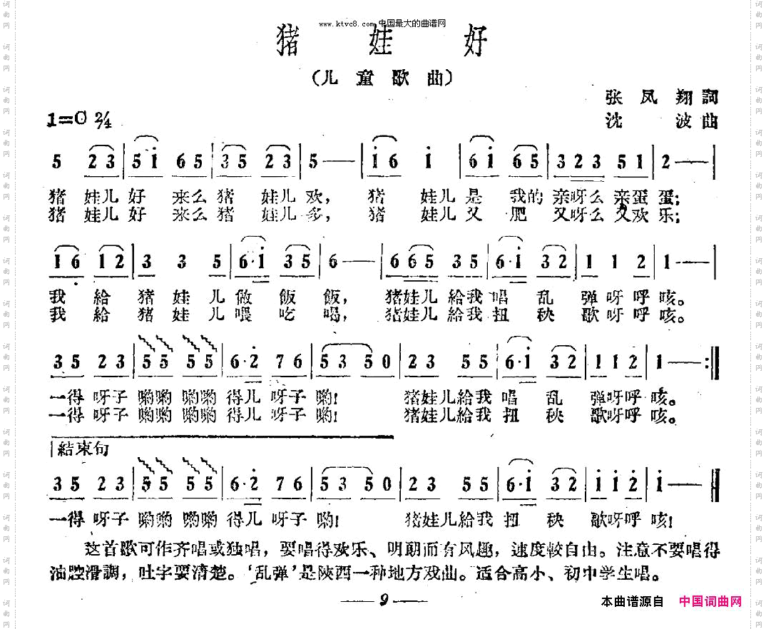 猪娃好