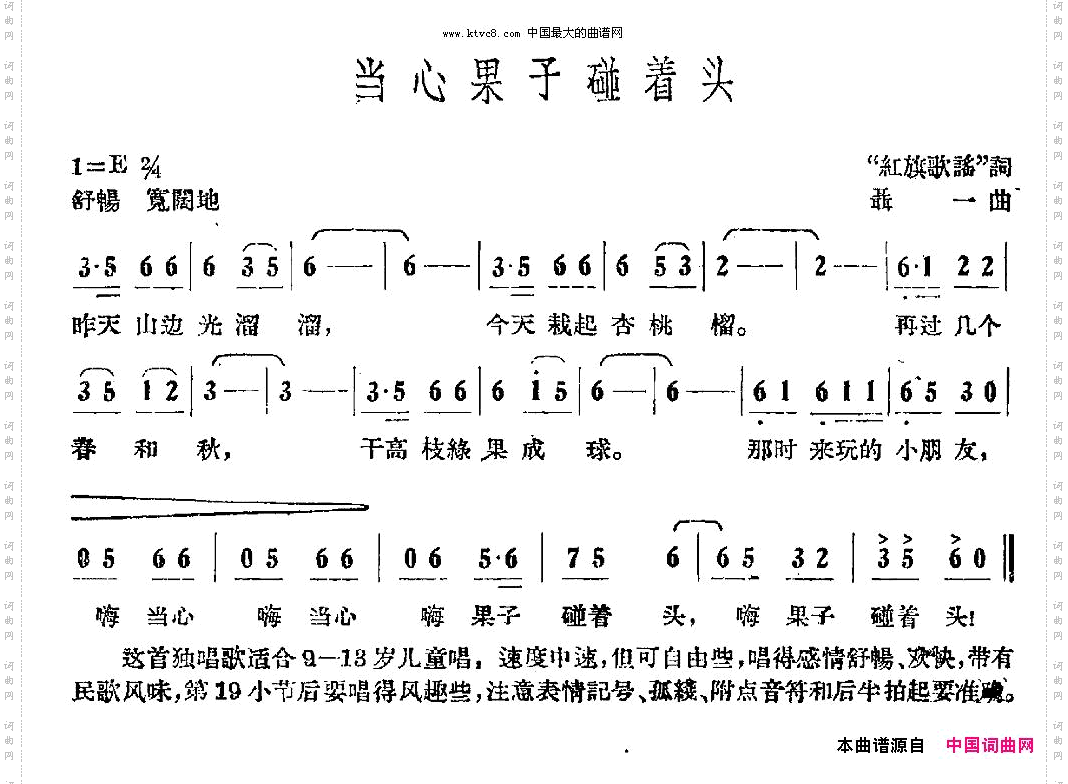 当心果子碰着头
