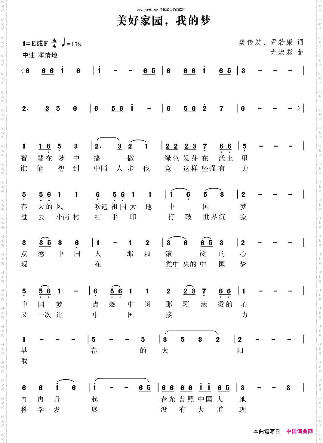 美好家园，我的梦樊传发词尤淑彩曲