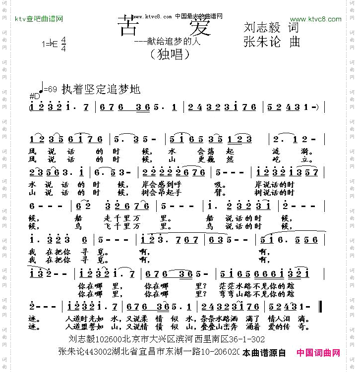 苦爱刘志毅词张朱论曲