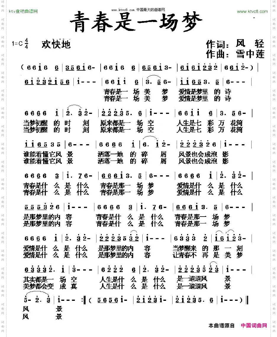 青春是一场梦