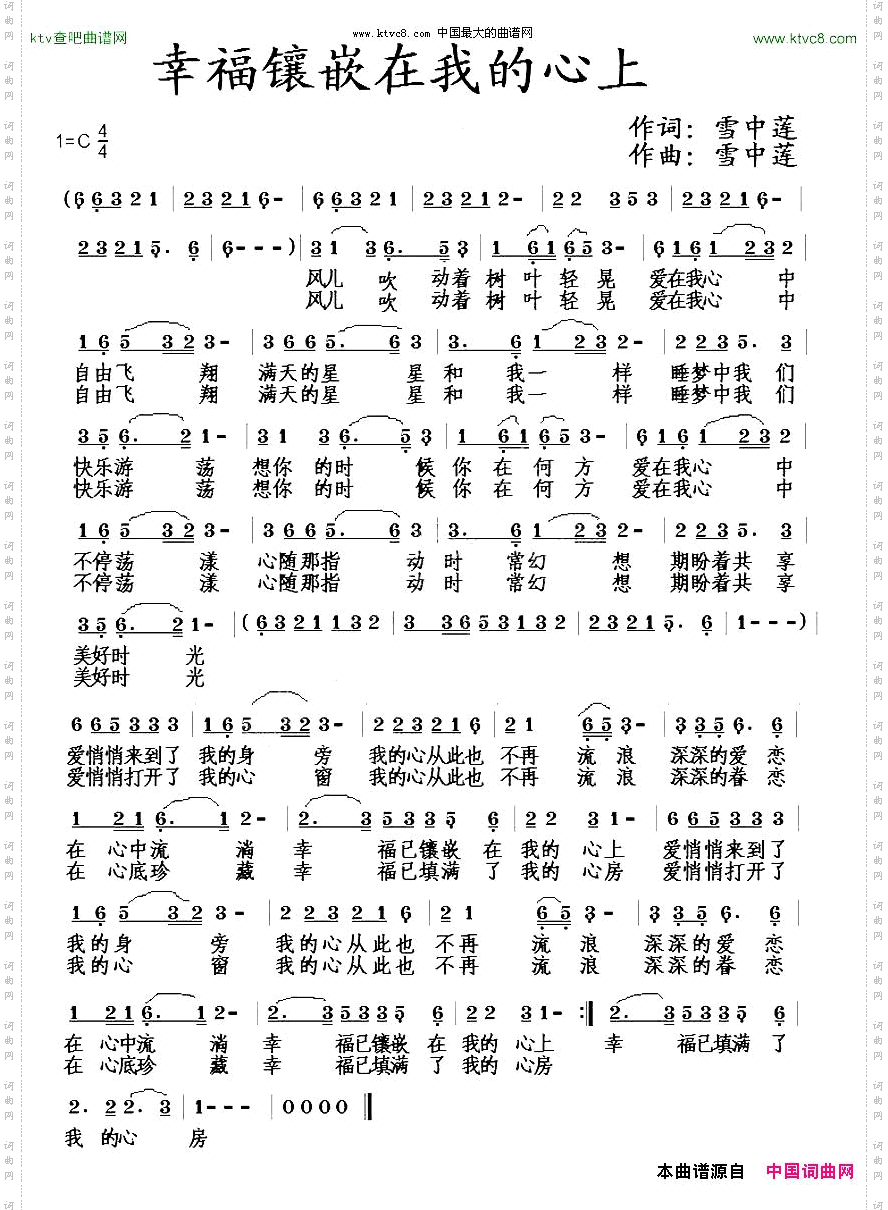 幸福镶嵌在我的心上