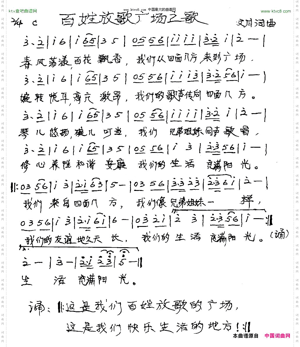 百姓放歌广场之歌