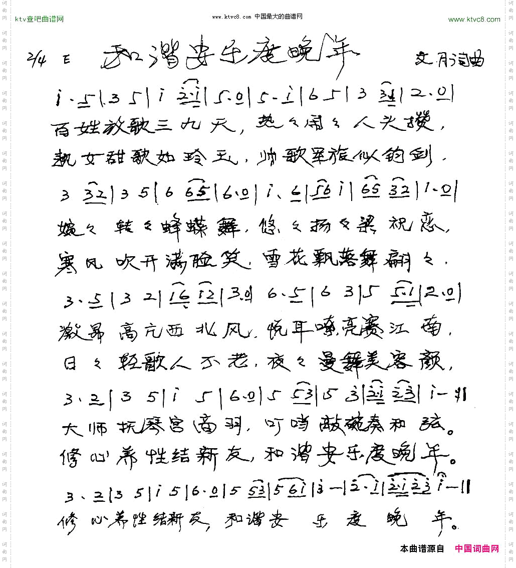 和谐安乐度晚年