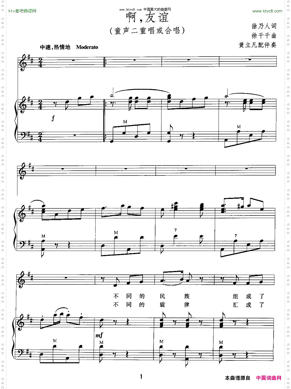 啊,友谊徐乃人词徐千千曲、手风琴伴奏谱