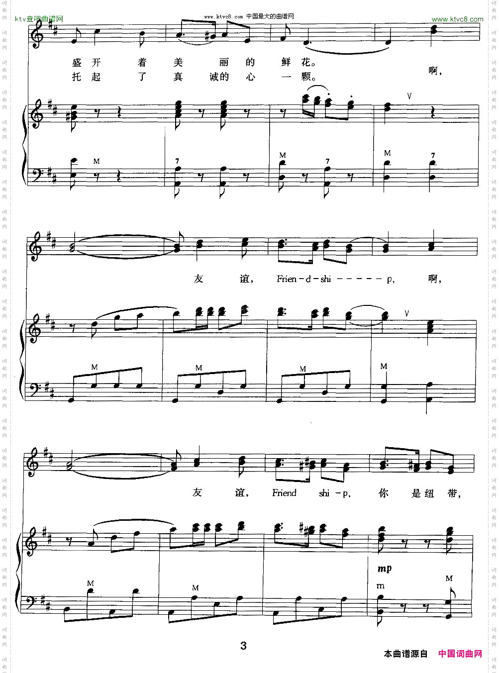 啊,友谊徐乃人词徐千千曲、手风琴伴奏谱