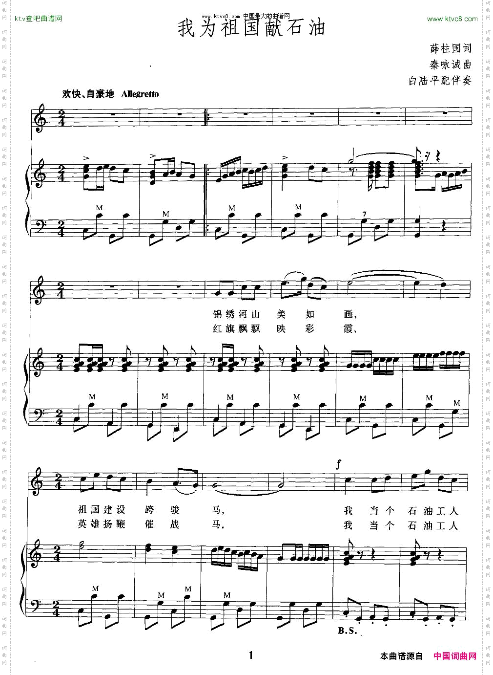 我为祖国献石油手风琴伴奏谱