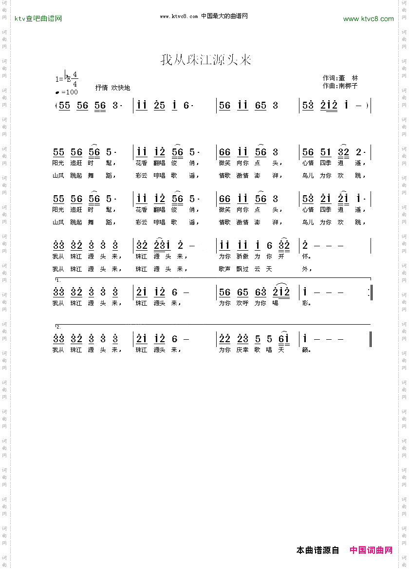 我从珠江源头来