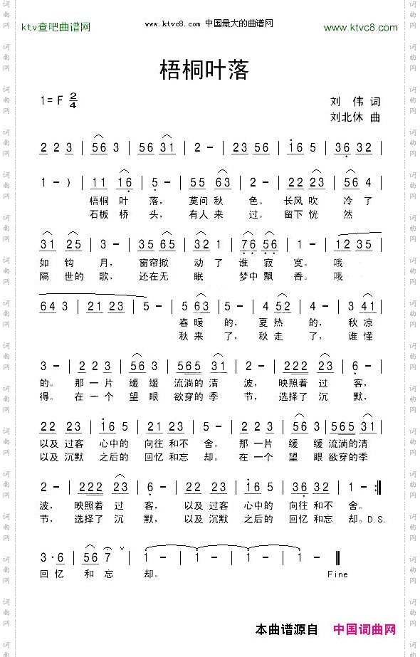 梧桐叶落