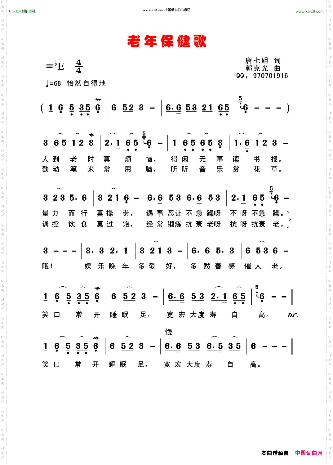 老年保健歌