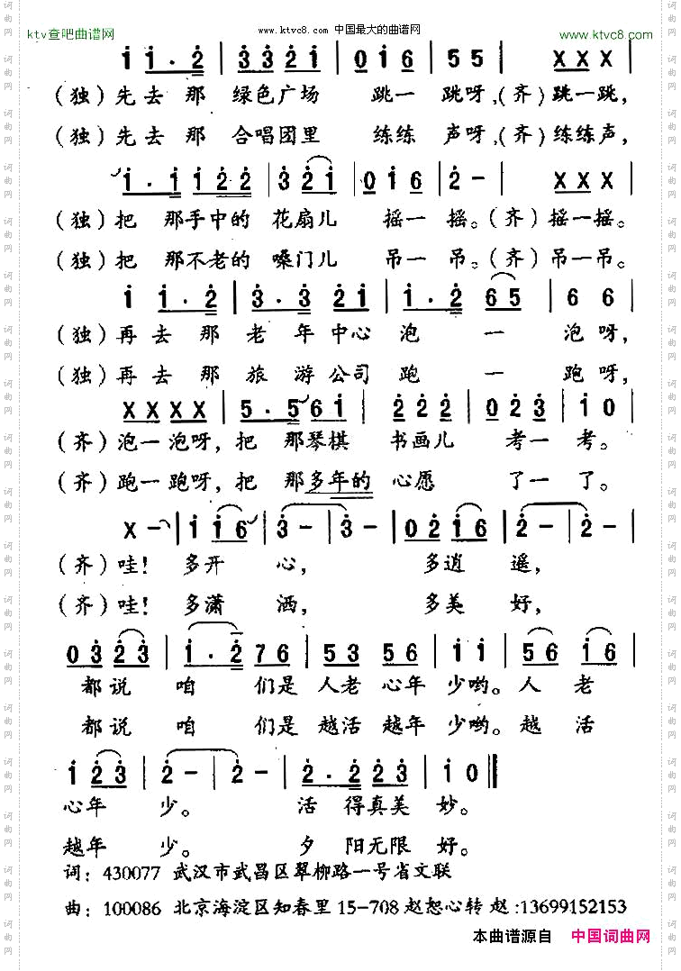 夕阳无限好佟文西词王爱华曲
