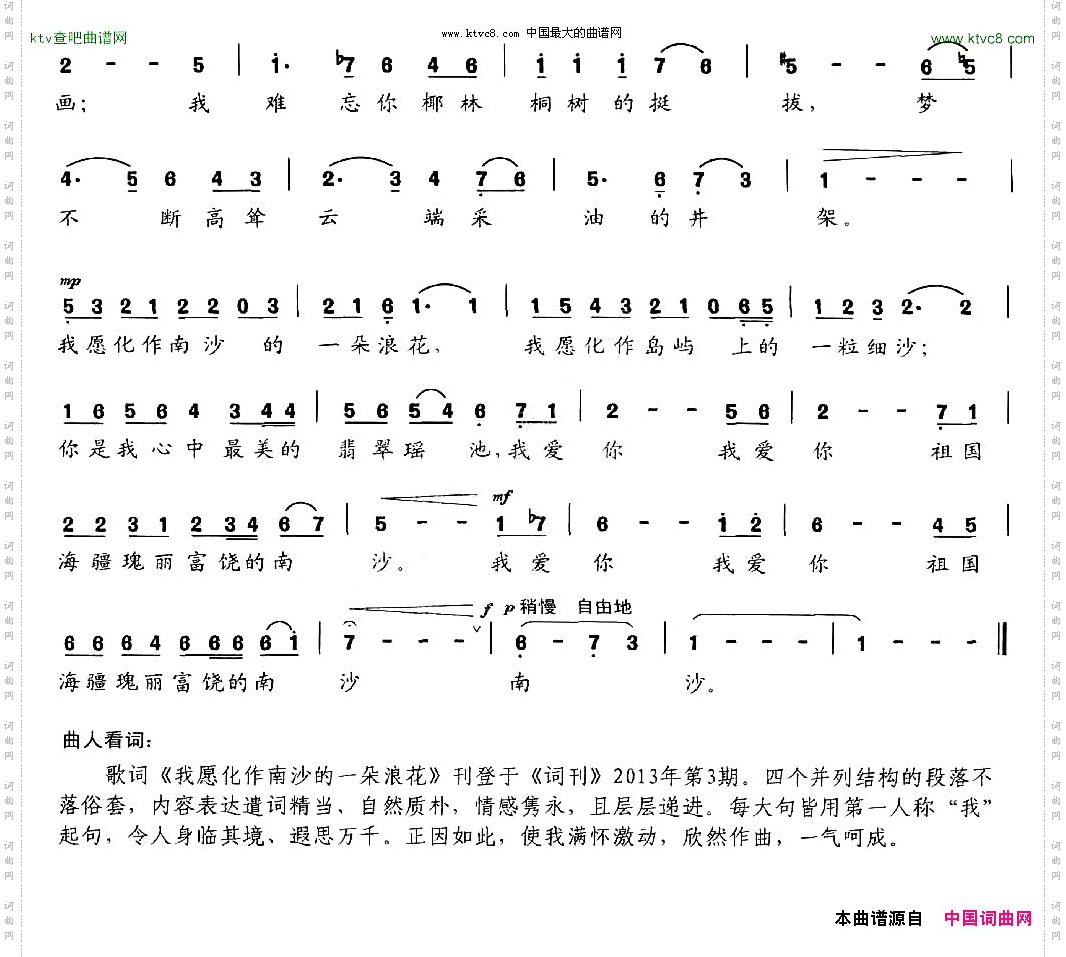 我愿化作南海的一朵浪花