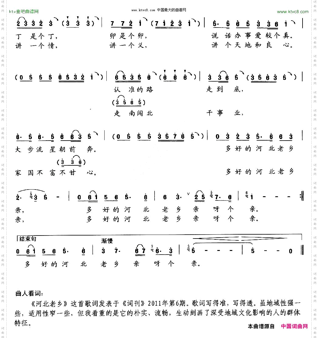 河北老乡