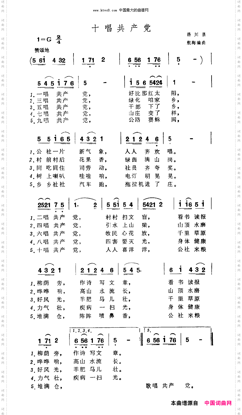 十唱共产党_扫描谱