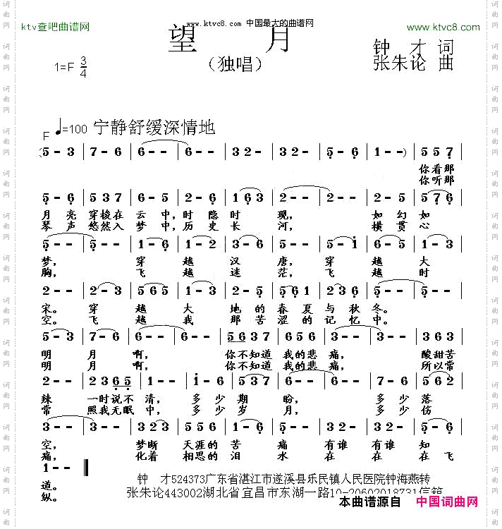望月钟才词张朱论曲