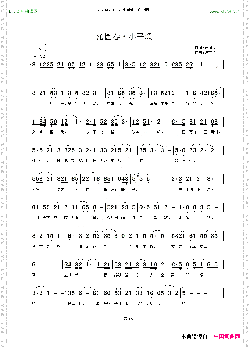 沁园春·小平颂