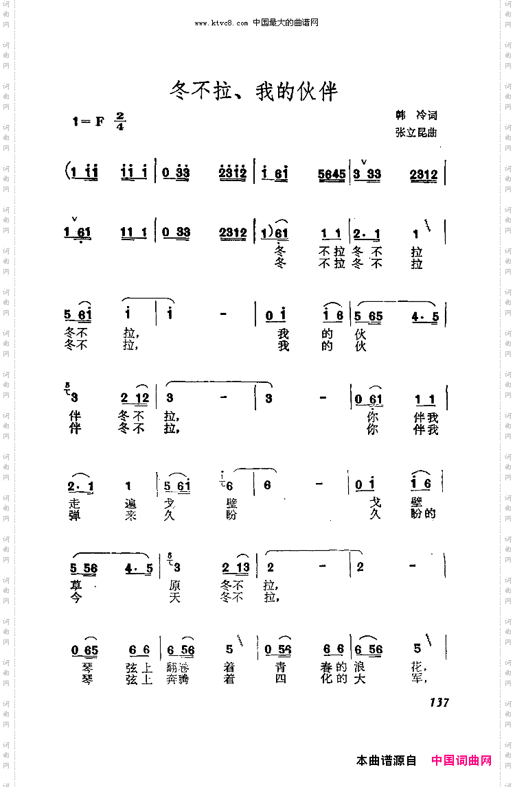 冬不拉我的伙伴