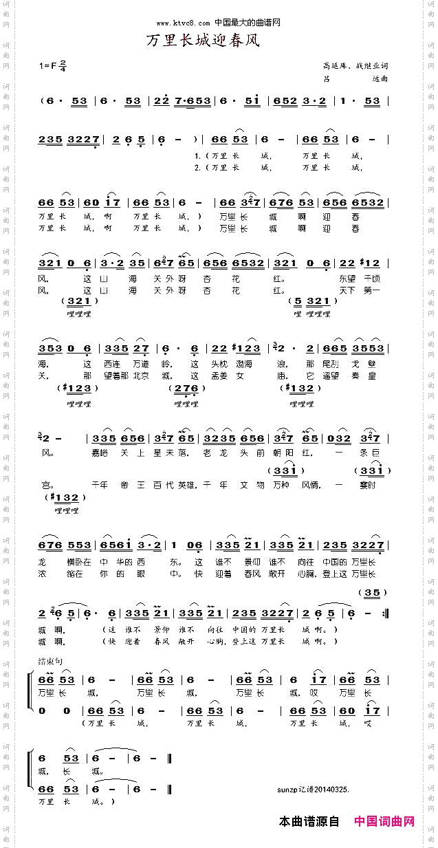 万里长城迎春风