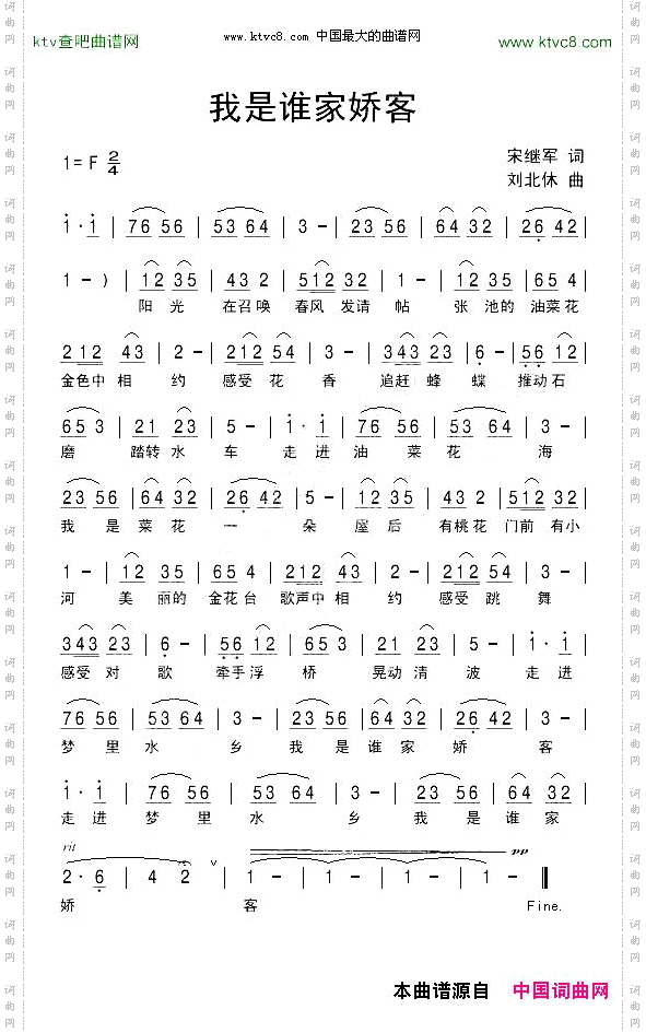 我是谁家娇客