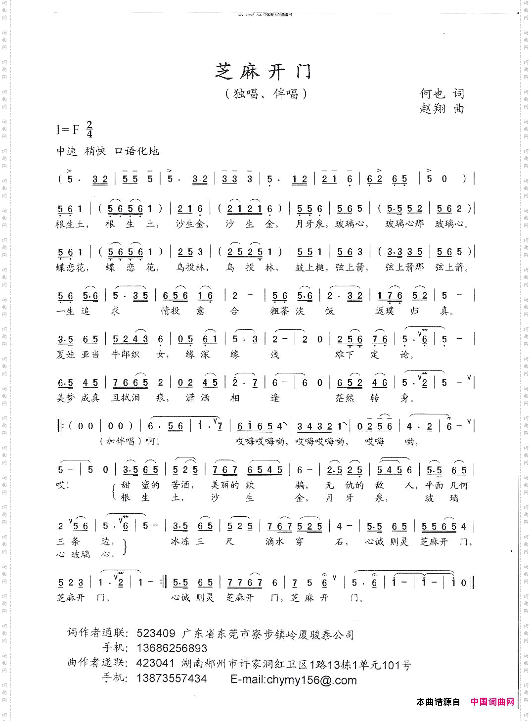 芝麻开门_独唱、伴唱