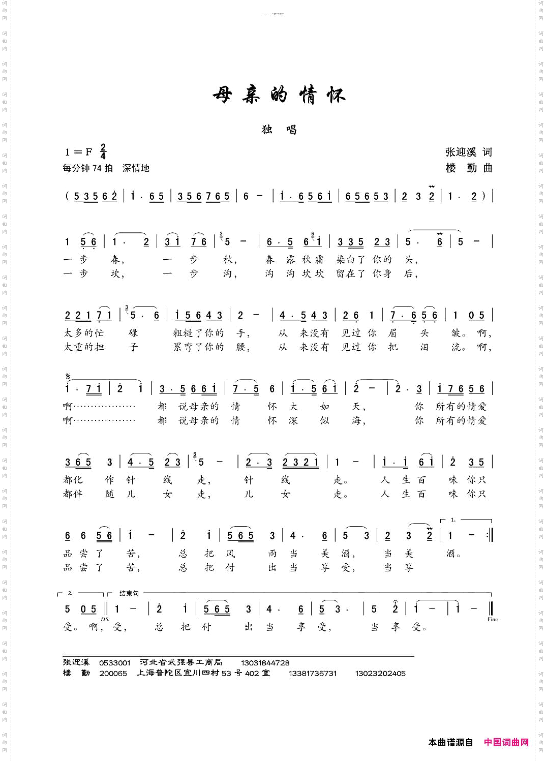 母亲的情怀独唱