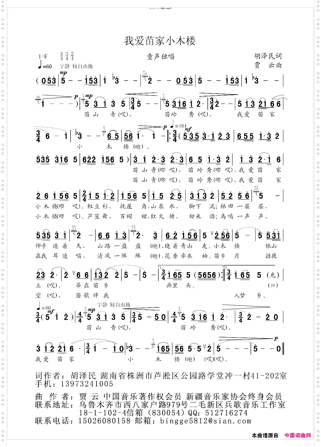 我爱苗家小木楼胡泽民词贾云曲