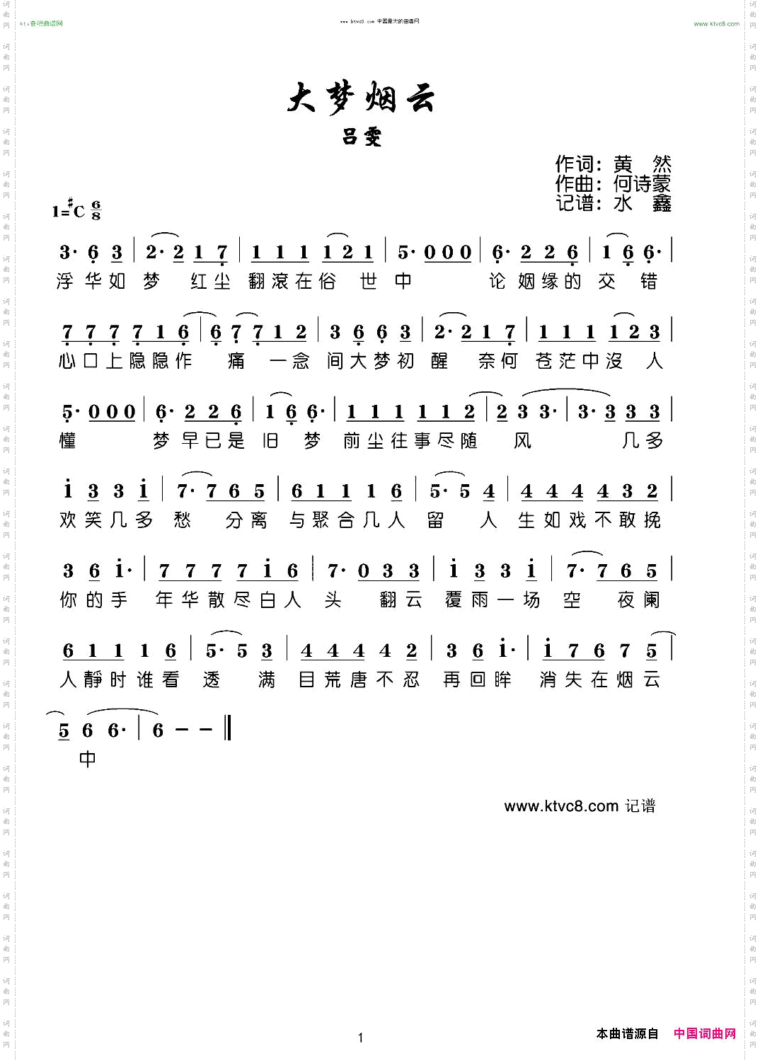 大梦烟云《新京华烟云主题曲》