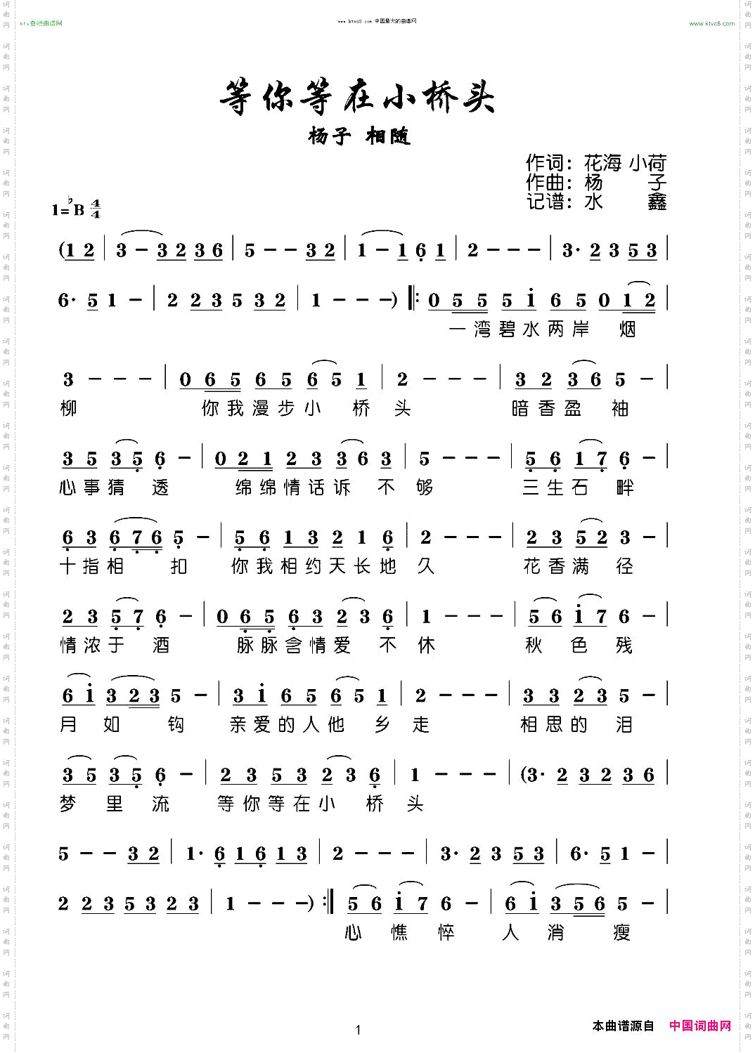 等你等在小桥头