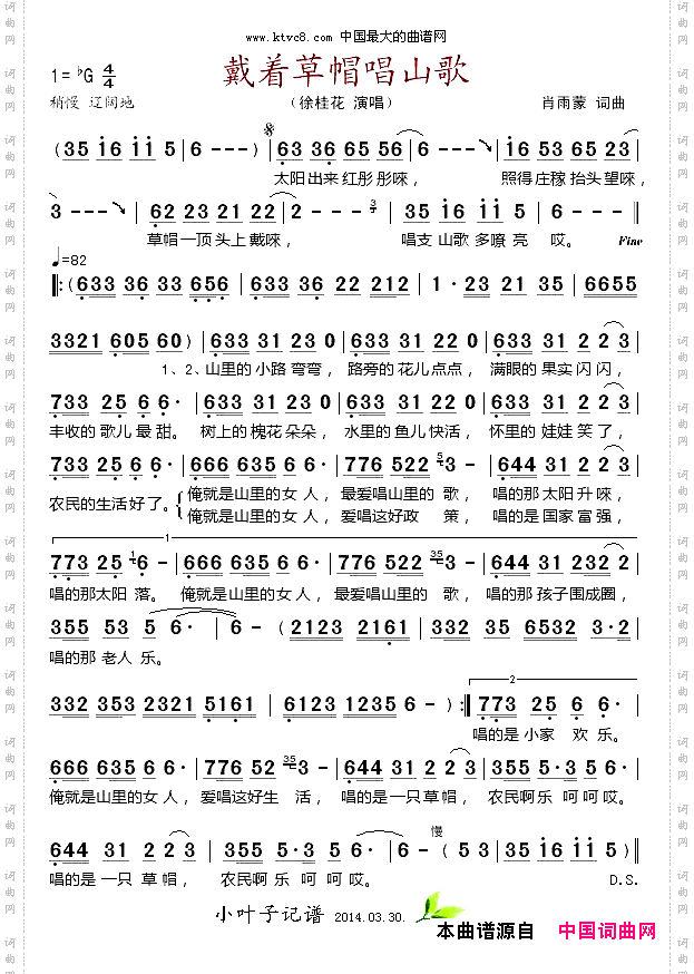 戴着草帽唱山歌