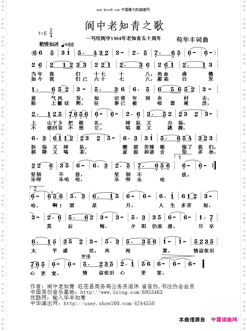 阆中老知青之歌