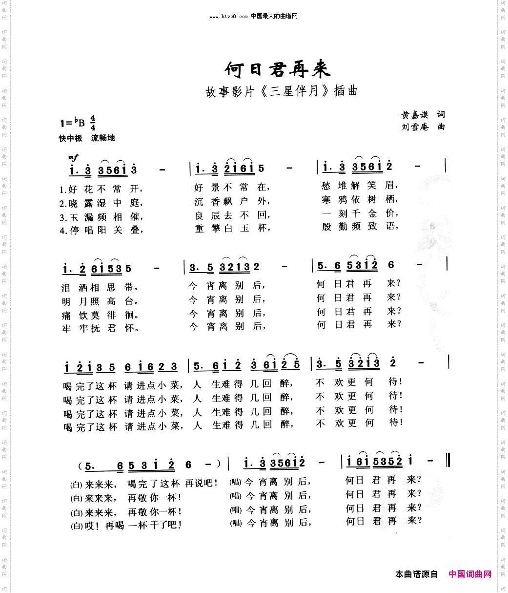 何日君再来