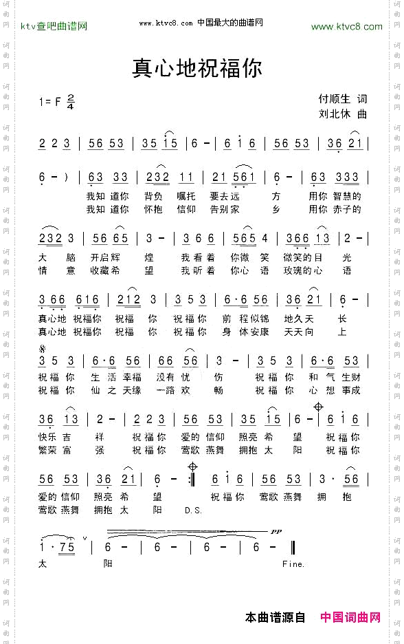 真心地祝福你