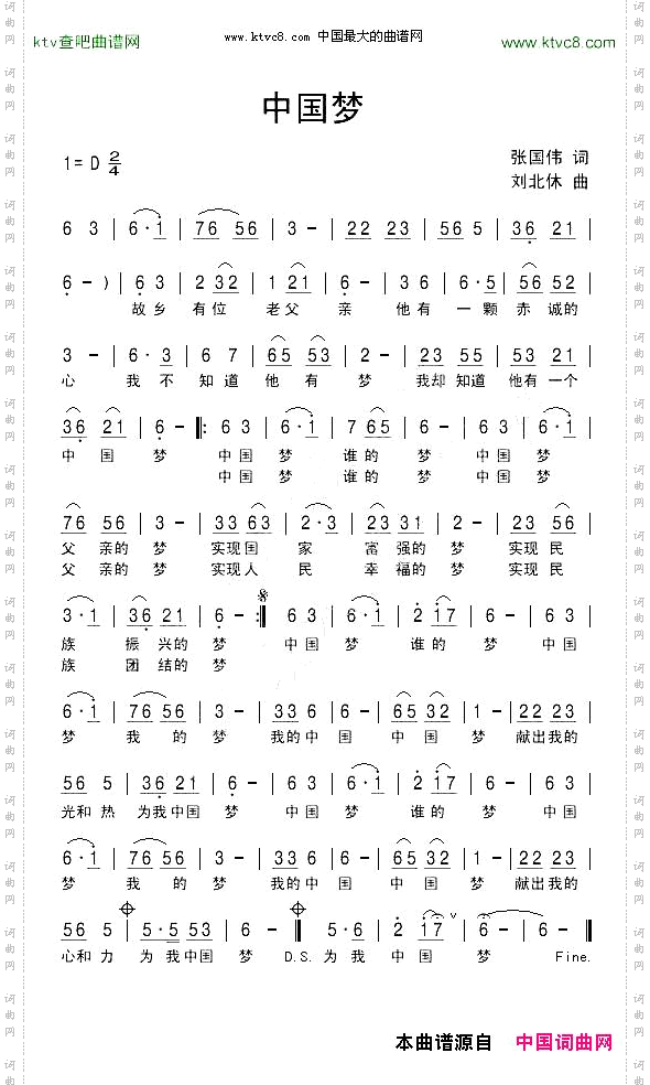中国梦张国伟词刘北休曲