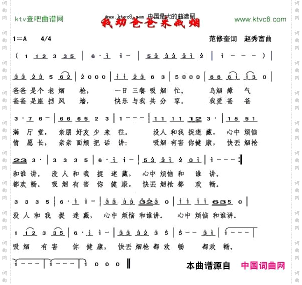 我劝爸爸来戒烟