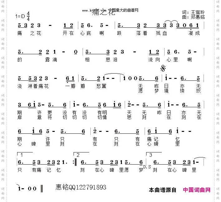 《痛之花》独唱