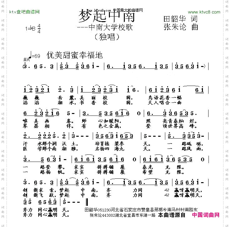 梦起中南