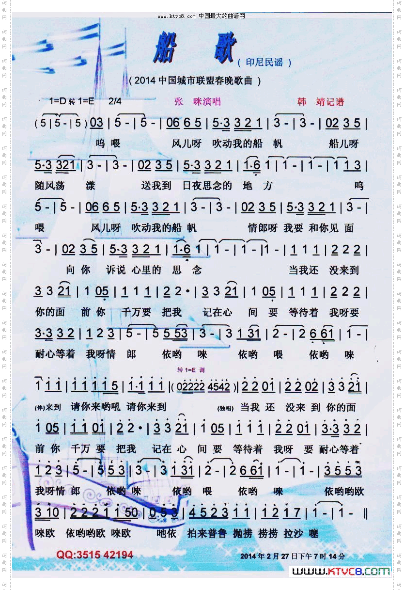 船歌2014中国城市联盟春晚【彩谱】